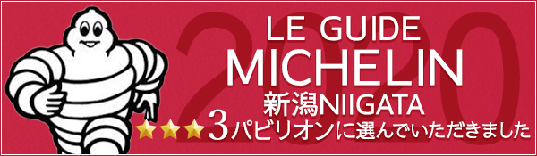 ミシュランガイドにて3パビリオンに選んでいただきました