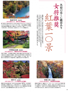 家庭画報　「名宿の近くに絶景あり　女将推薦紅葉１０景」　にて当館女将も推薦しました