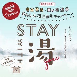 新潟市民限定5,000円引ｷｬﾝﾍﾟｰﾝ 追加販売決定!!