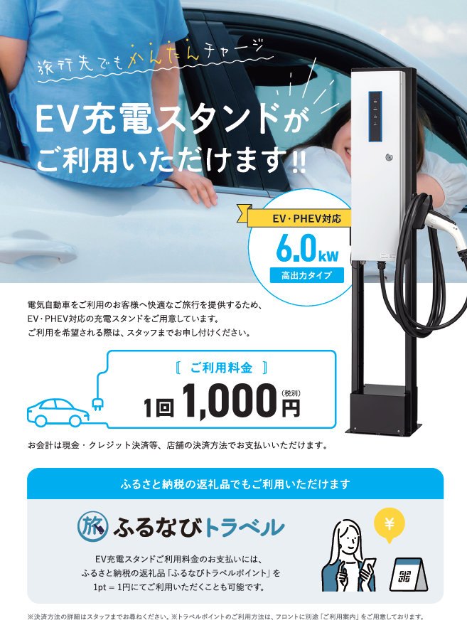 電気自動車をご利用のお客様へ